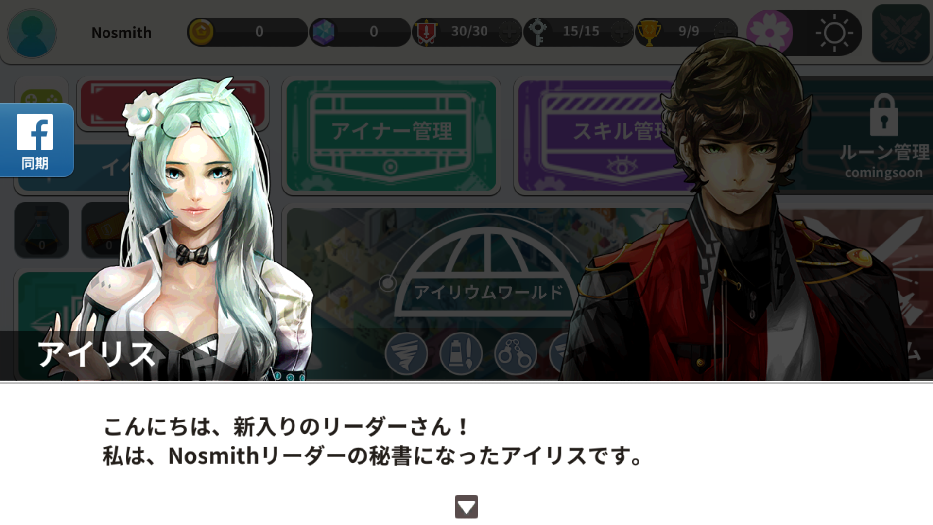 androidアプリ iRIUM（アイリウム）攻略スクリーンショット2