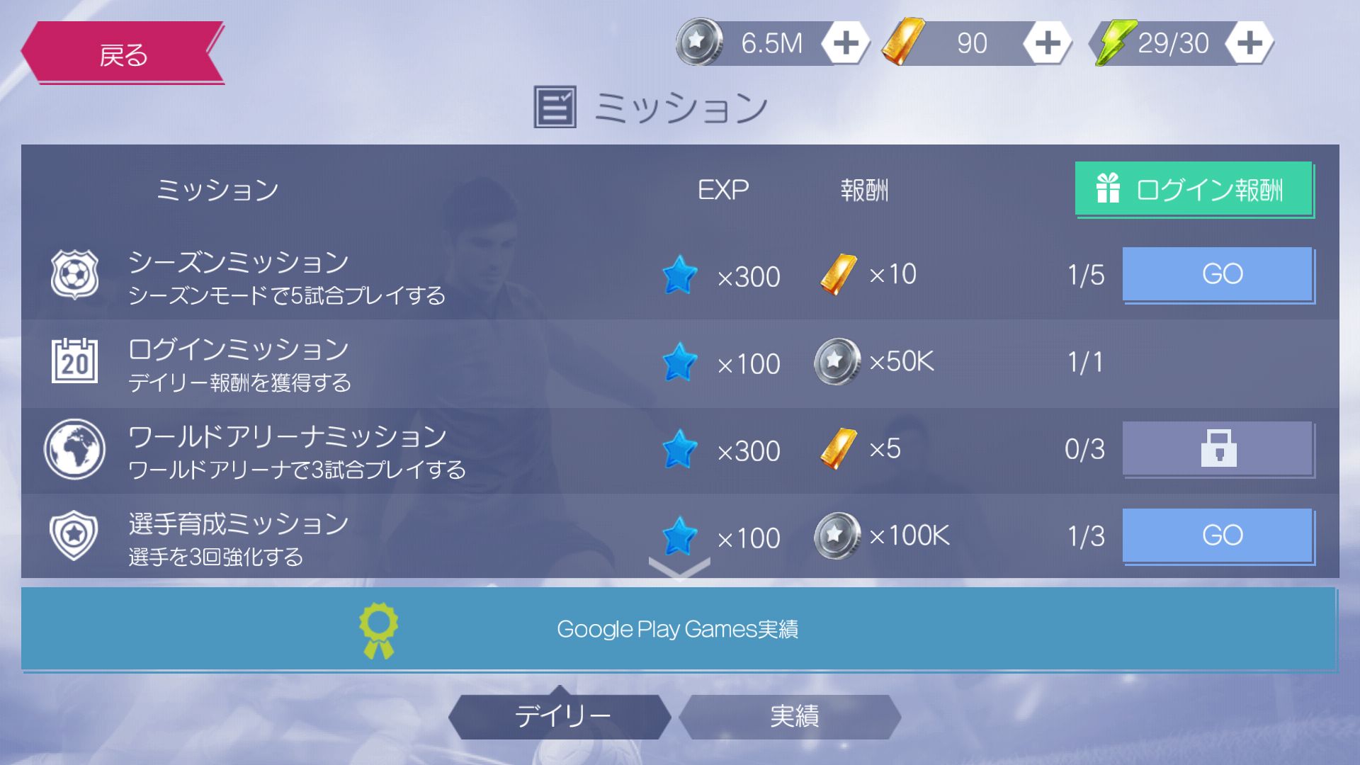 リアルサッカー androidアプリスクリーンショット3