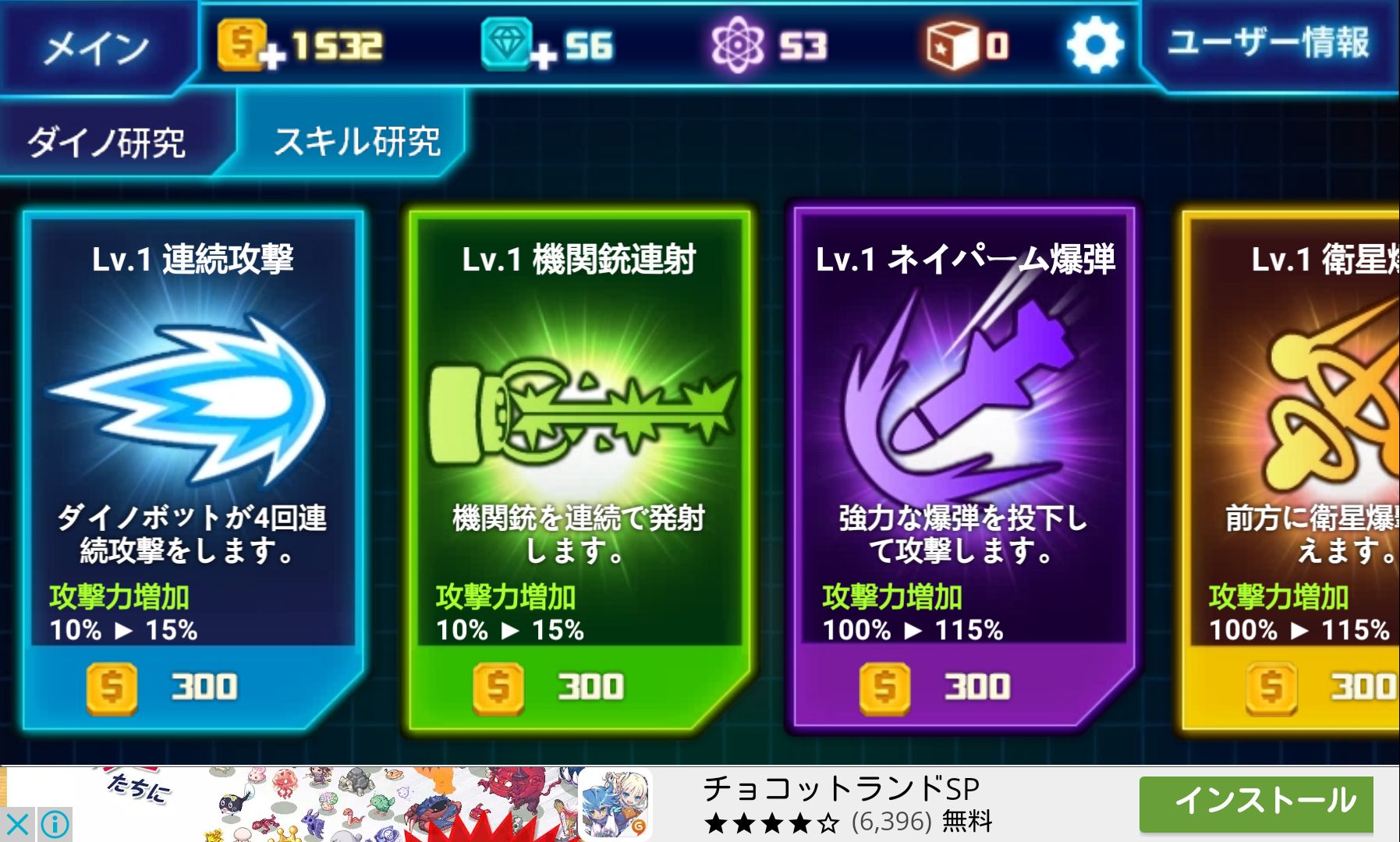 androidアプリ ダイノボット攻略スクリーンショット4