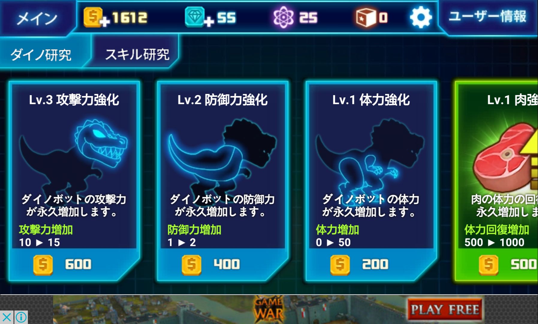 ダイノボット androidアプリスクリーンショット3