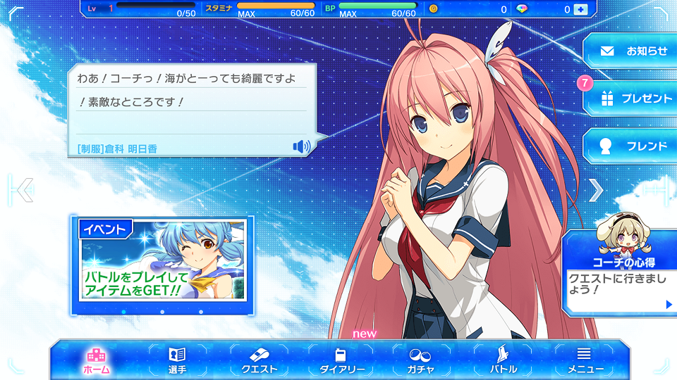 androidアプリ 蒼の彼方のフォーリズム‐ETERNAL SKY-攻略スクリーンショット3