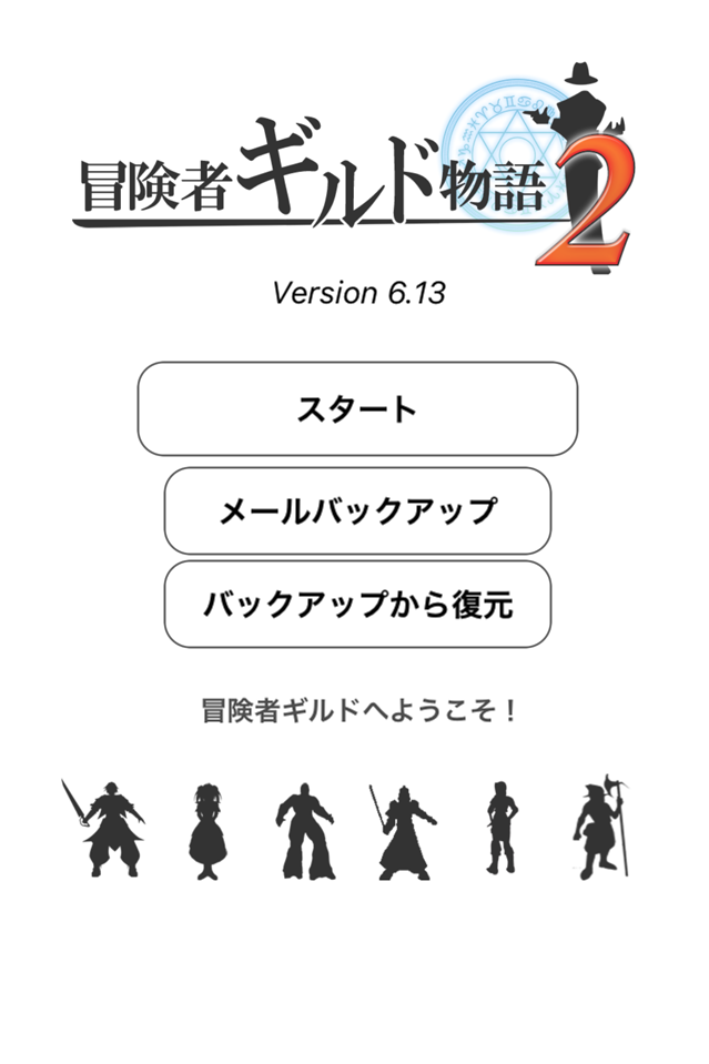 androidアプリ 冒険者ギルド物語２（冒ギル２）攻略スクリーンショット1