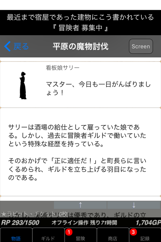 androidアプリ 冒険者ギルド物語２（冒ギル２）攻略スクリーンショット2