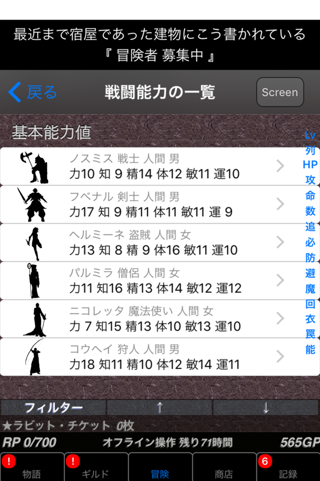 androidアプリ 冒険者ギルド物語２（冒ギル２）攻略スクリーンショット3