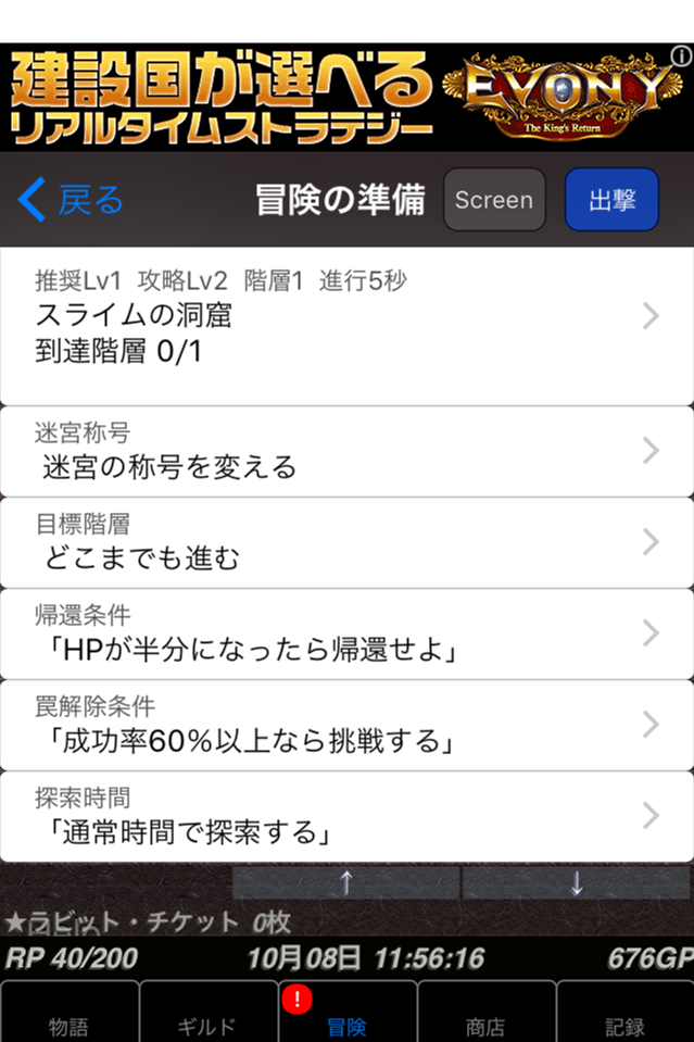 androidアプリ 冒険者ギルド物語２（冒ギル２）攻略スクリーンショット4