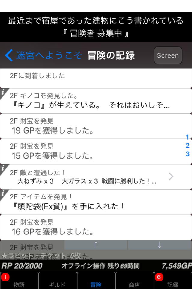 androidアプリ 冒険者ギルド物語２（冒ギル２）攻略スクリーンショット5