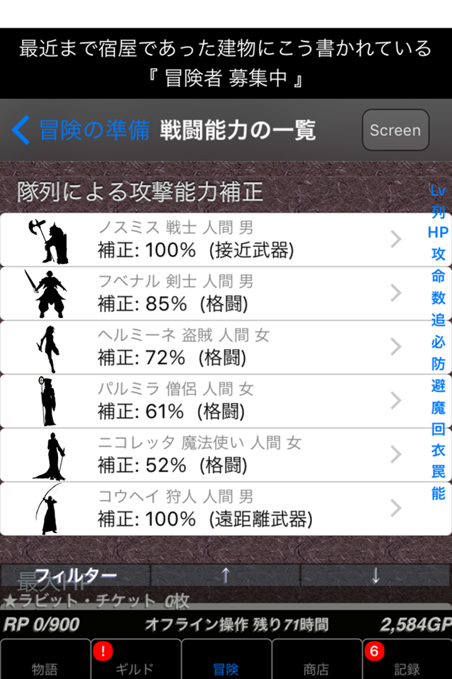 androidアプリ 冒険者ギルド物語２（冒ギル２）攻略スクリーンショット6