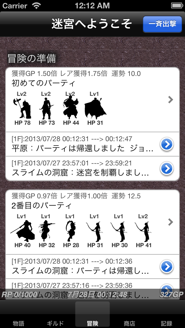 androidアプリ 冒険者ギルド物語２（冒ギル２）攻略スクリーンショット7