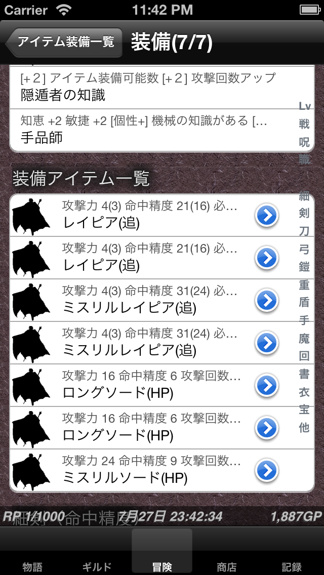 androidアプリ 冒険者ギルド物語２（冒ギル２）攻略スクリーンショット8