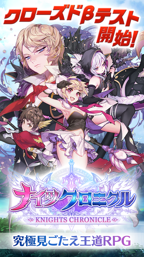 androidアプリ ナイツクロニクルCBT版【配信停止中】攻略スクリーンショット1