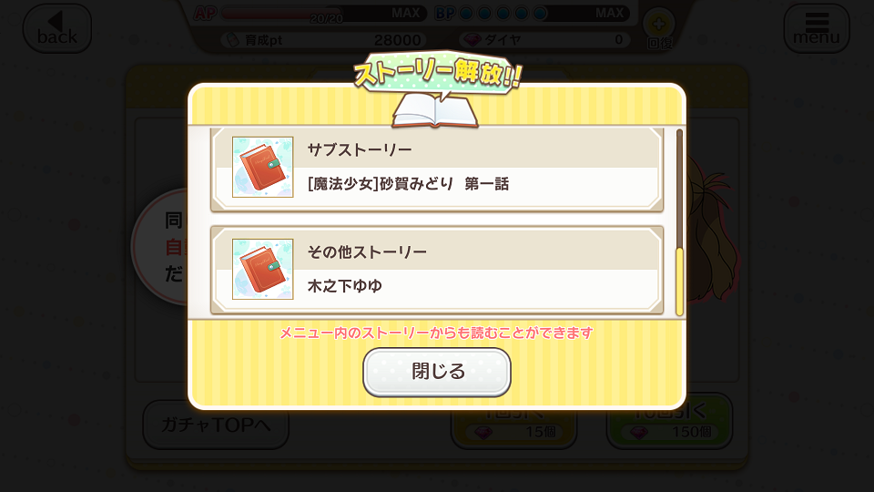 androidアプリ あんさんぶるガールズ！！攻略スクリーンショット6