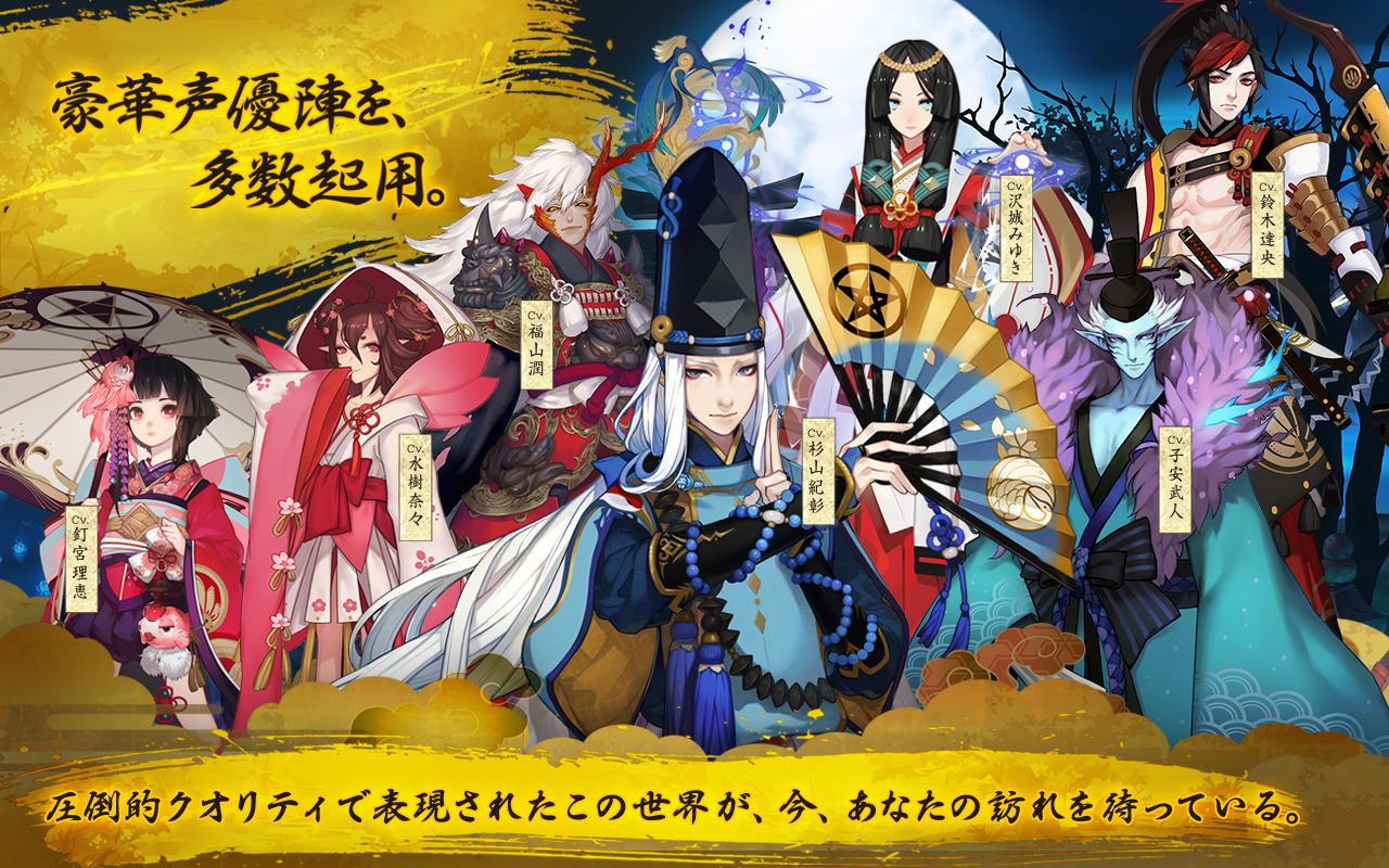 androidアプリ 陰陽師（日本公式版）攻略スクリーンショット1