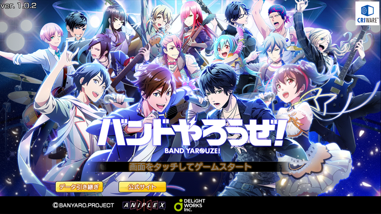 androidアプリ バンドやろうぜ!攻略スクリーンショット1