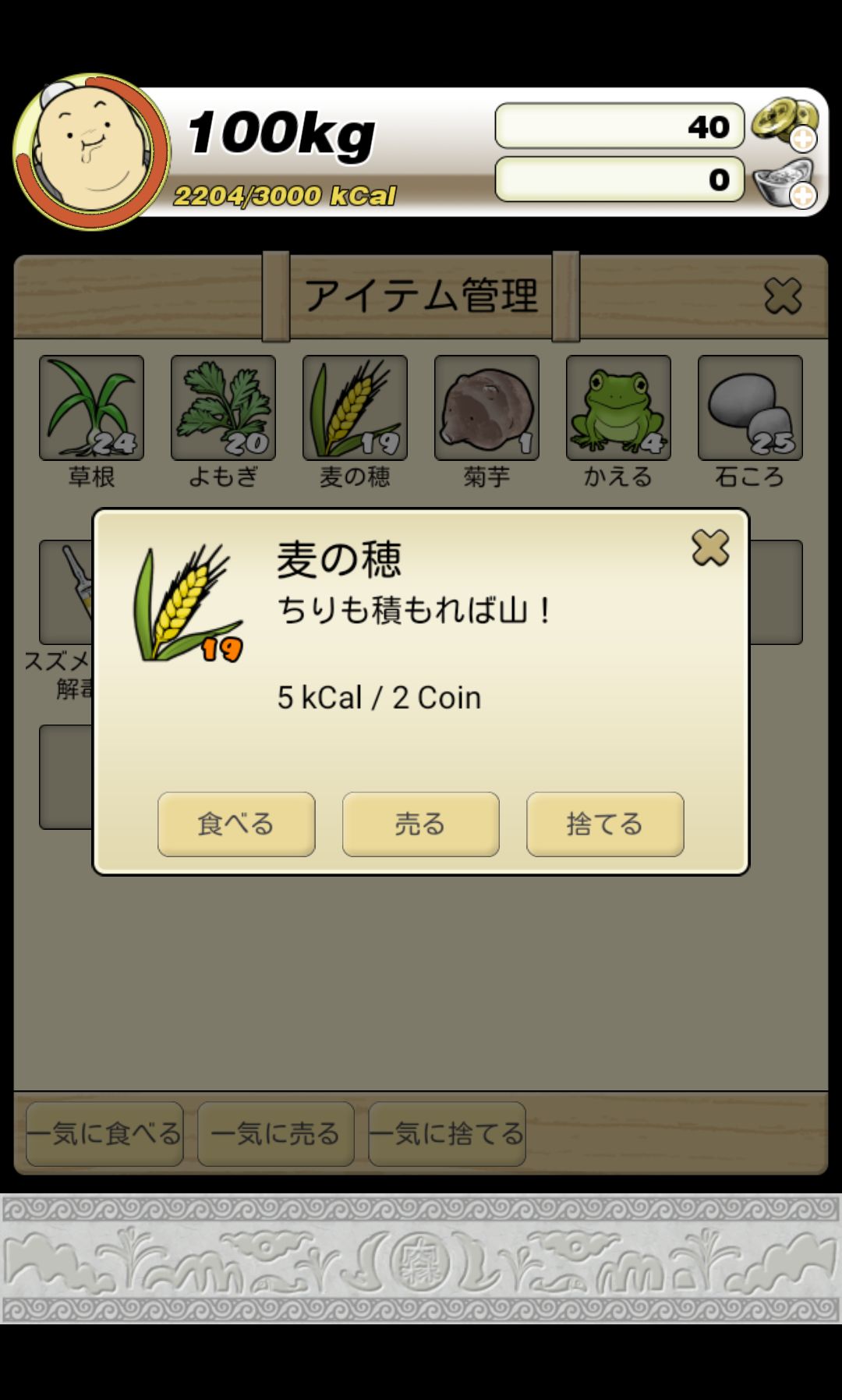 物の怪 大食い王 androidアプリスクリーンショット3