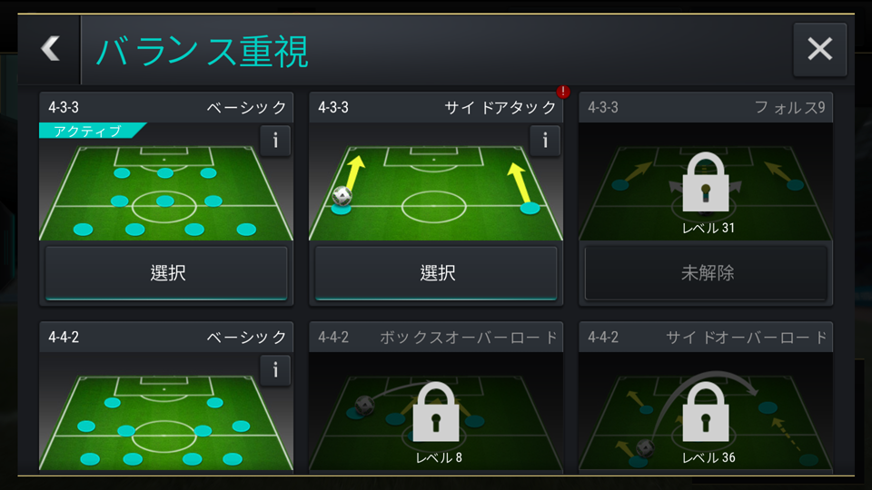 androidアプリ FIFA Mobile サッカー（Soccer）攻略スクリーンショット3