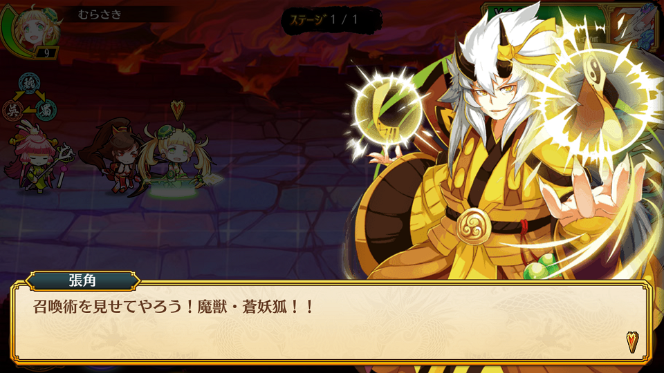 androidアプリ 三国FANTASY攻略スクリーンショット4