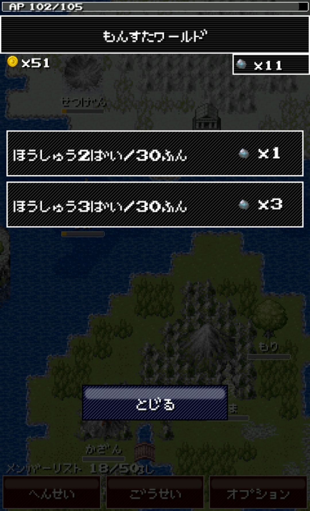 androidアプリ もんすたクエスト攻略スクリーンショット5