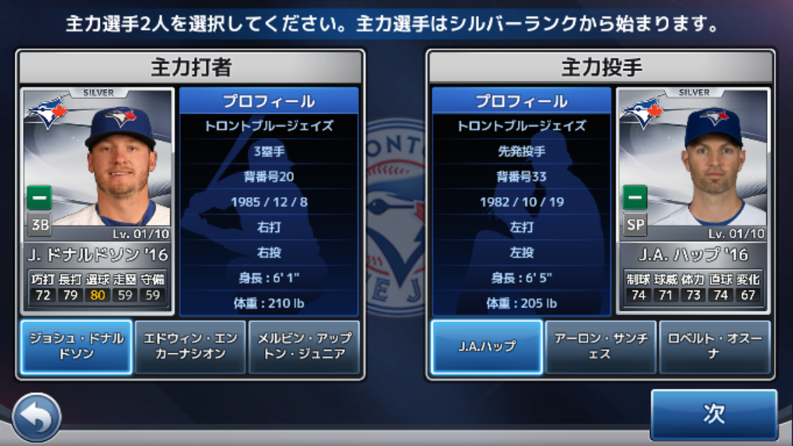 androidアプリ MLB：9イニングス16攻略スクリーンショット2