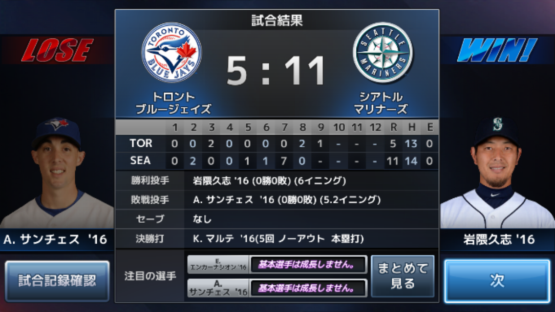 androidアプリ MLB：9イニングス16攻略スクリーンショット5