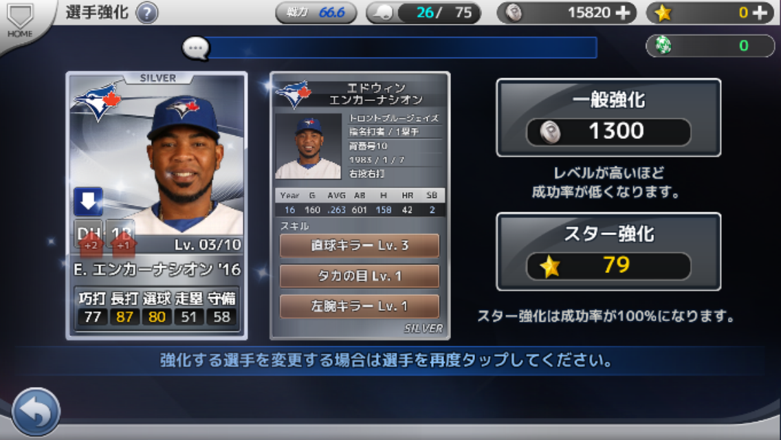 androidアプリ MLB：9イニングス16攻略スクリーンショット6