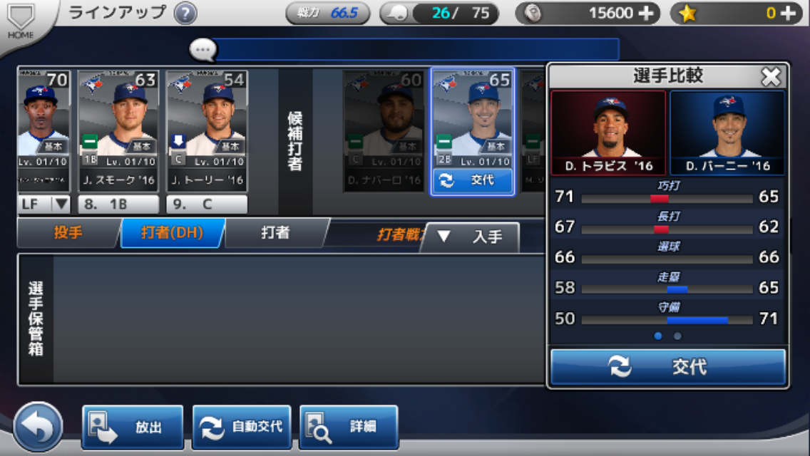androidアプリ MLB：9イニングス16攻略スクリーンショット8