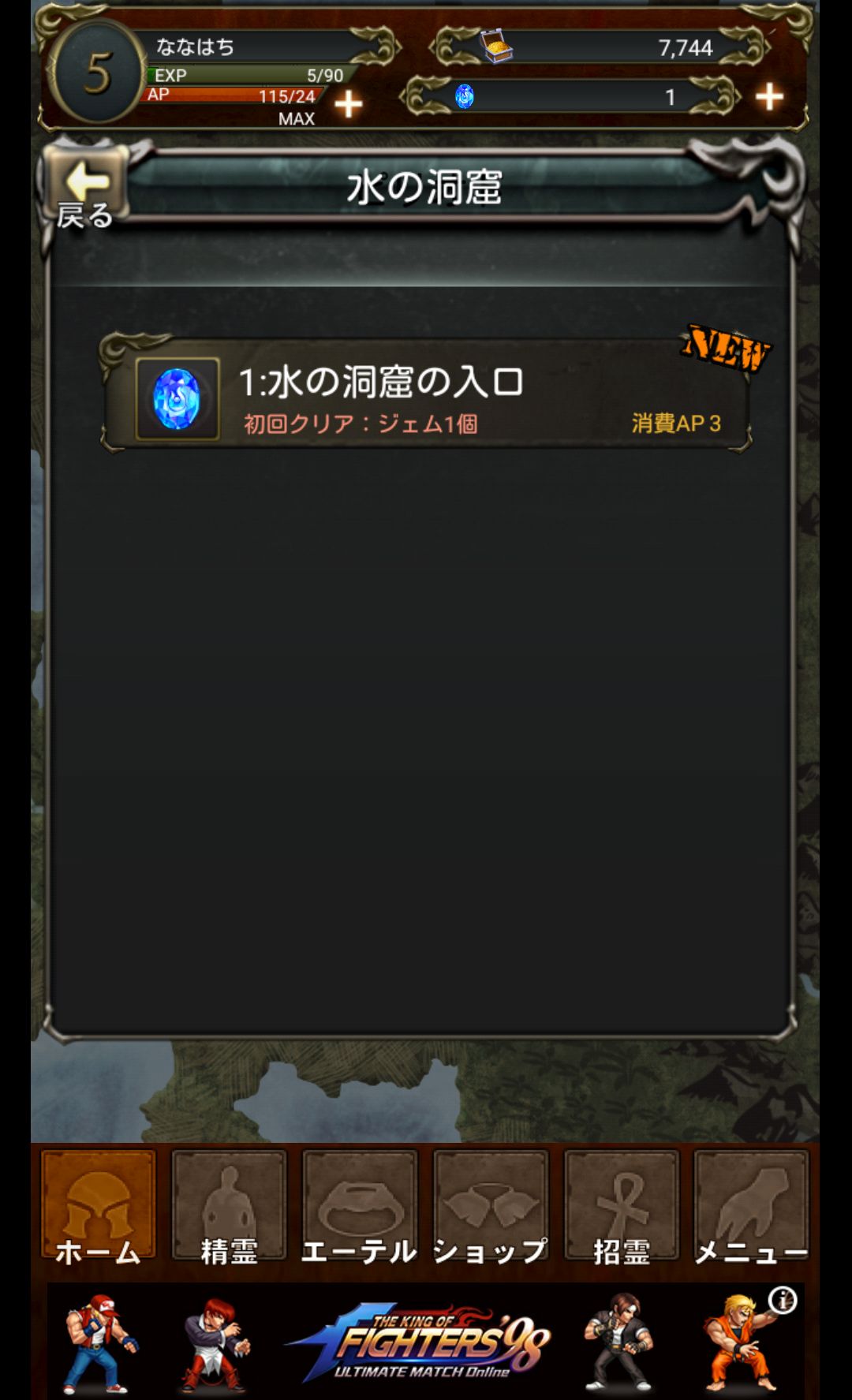 androidアプリ イシュター攻略スクリーンショット1