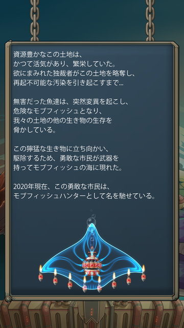 androidアプリ モブフィッシュハンター攻略スクリーンショット2