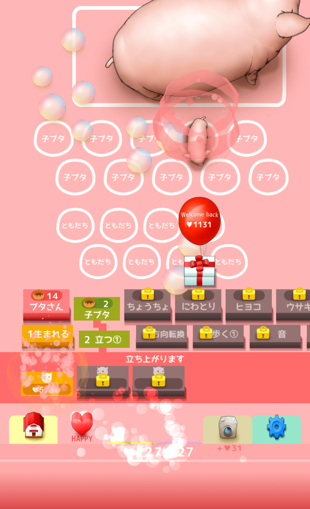 androidアプリ ブヒブヒ プゴォ攻略スクリーンショット3