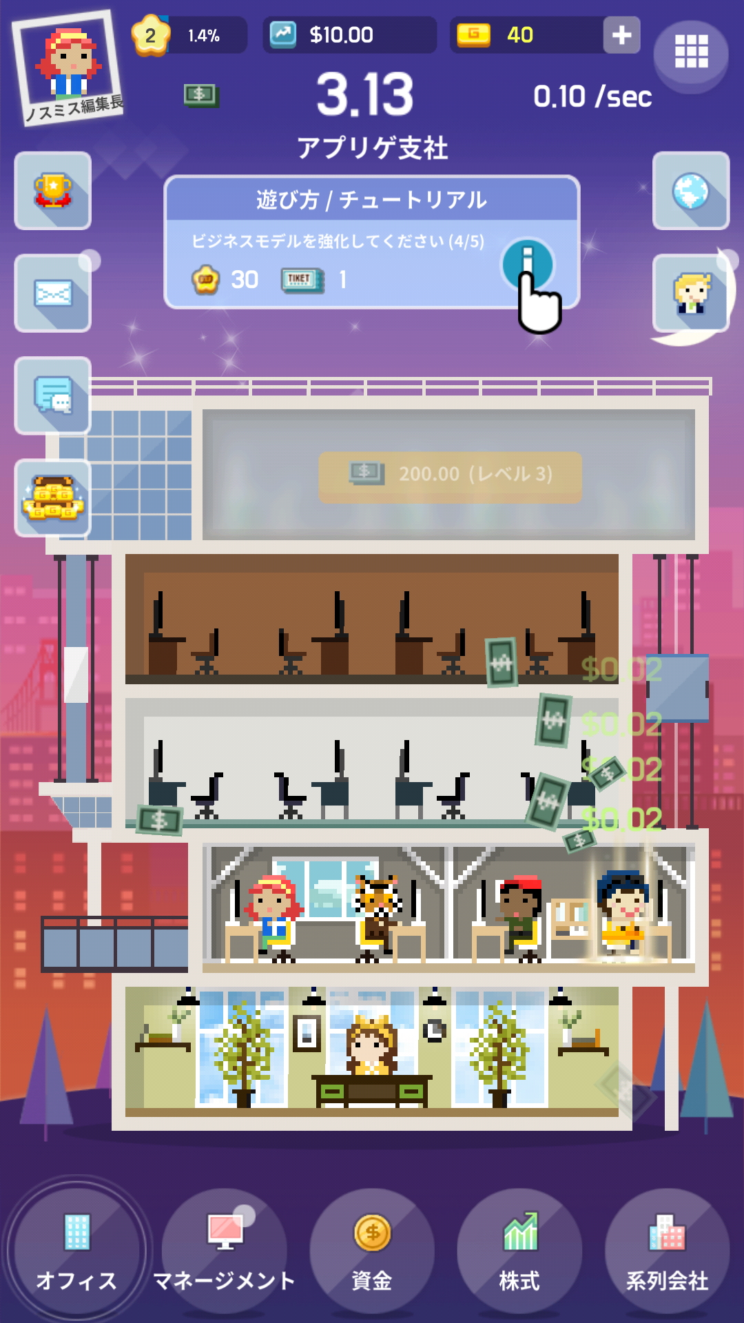 androidアプリ シリコンバレー : ビリオネラー攻略スクリーンショット3
