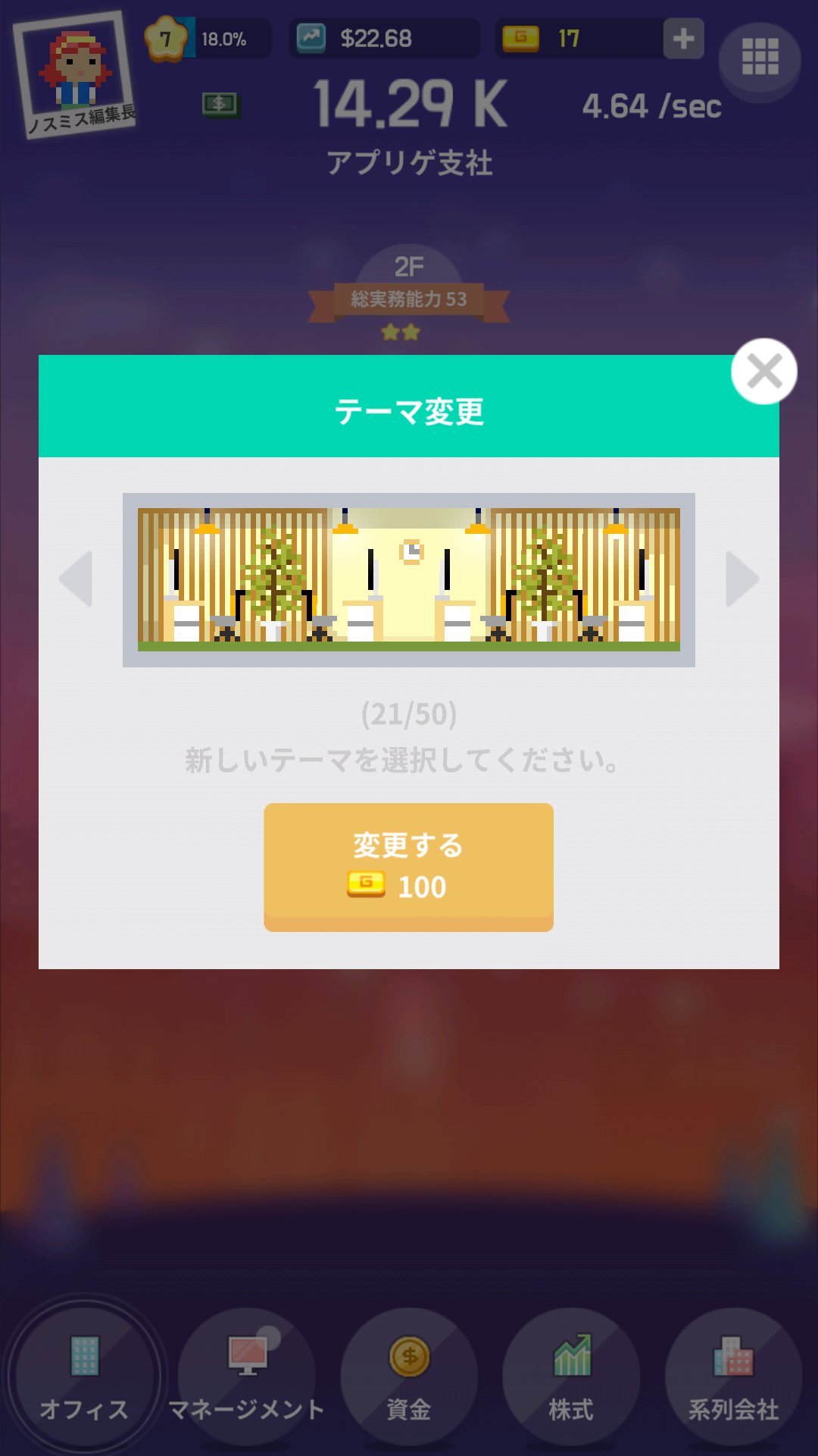 androidアプリ シリコンバレー : ビリオネラー攻略スクリーンショット5