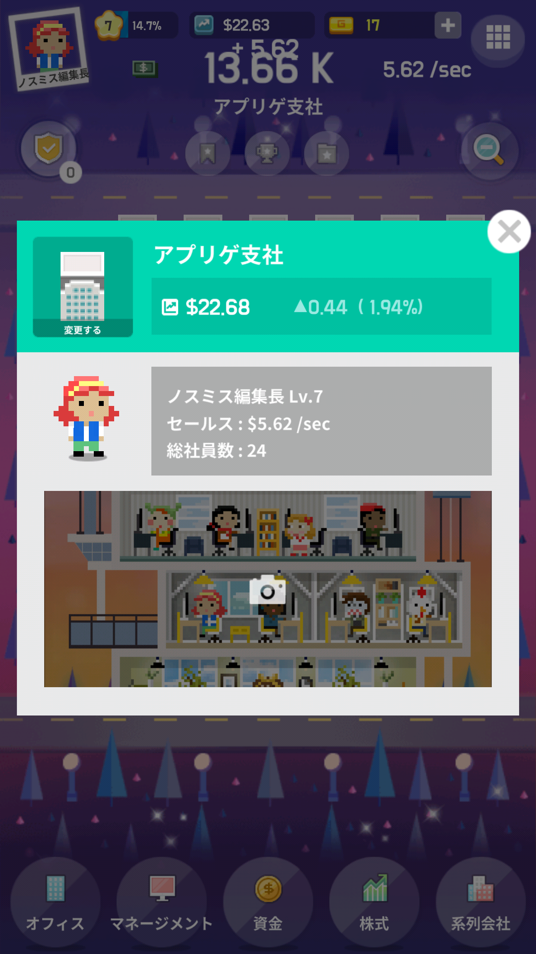 androidアプリ シリコンバレー : ビリオネラー攻略スクリーンショット8