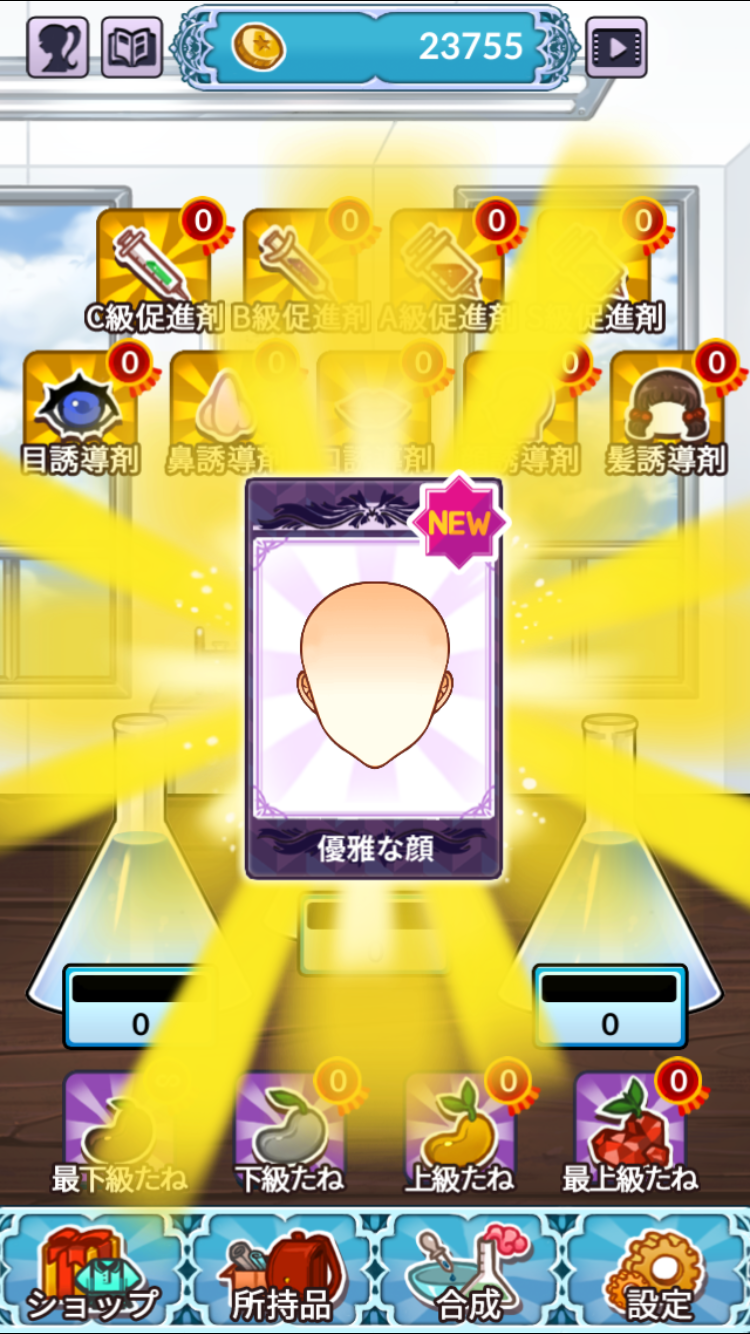 androidアプリ 放置系細胞少女攻略スクリーンショット4