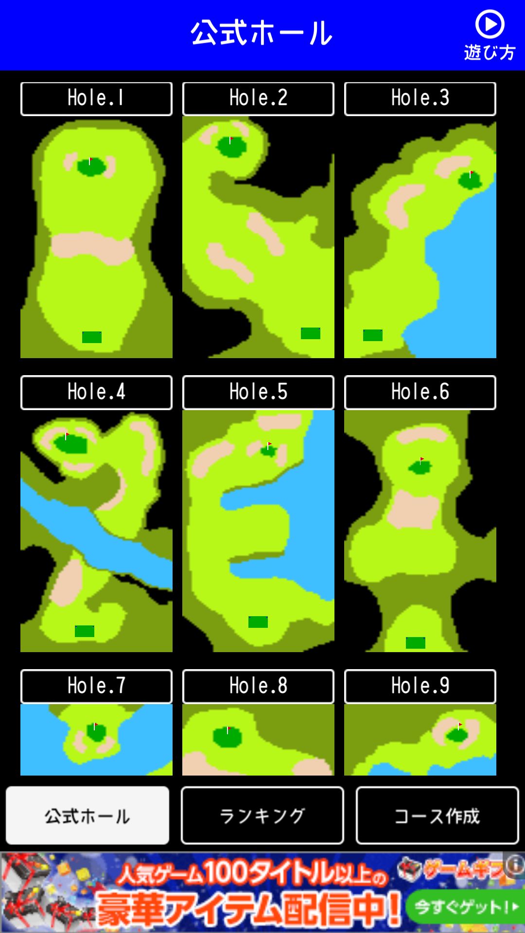 androidアプリ ゴルフ　-THE GOLF-攻略スクリーンショット1