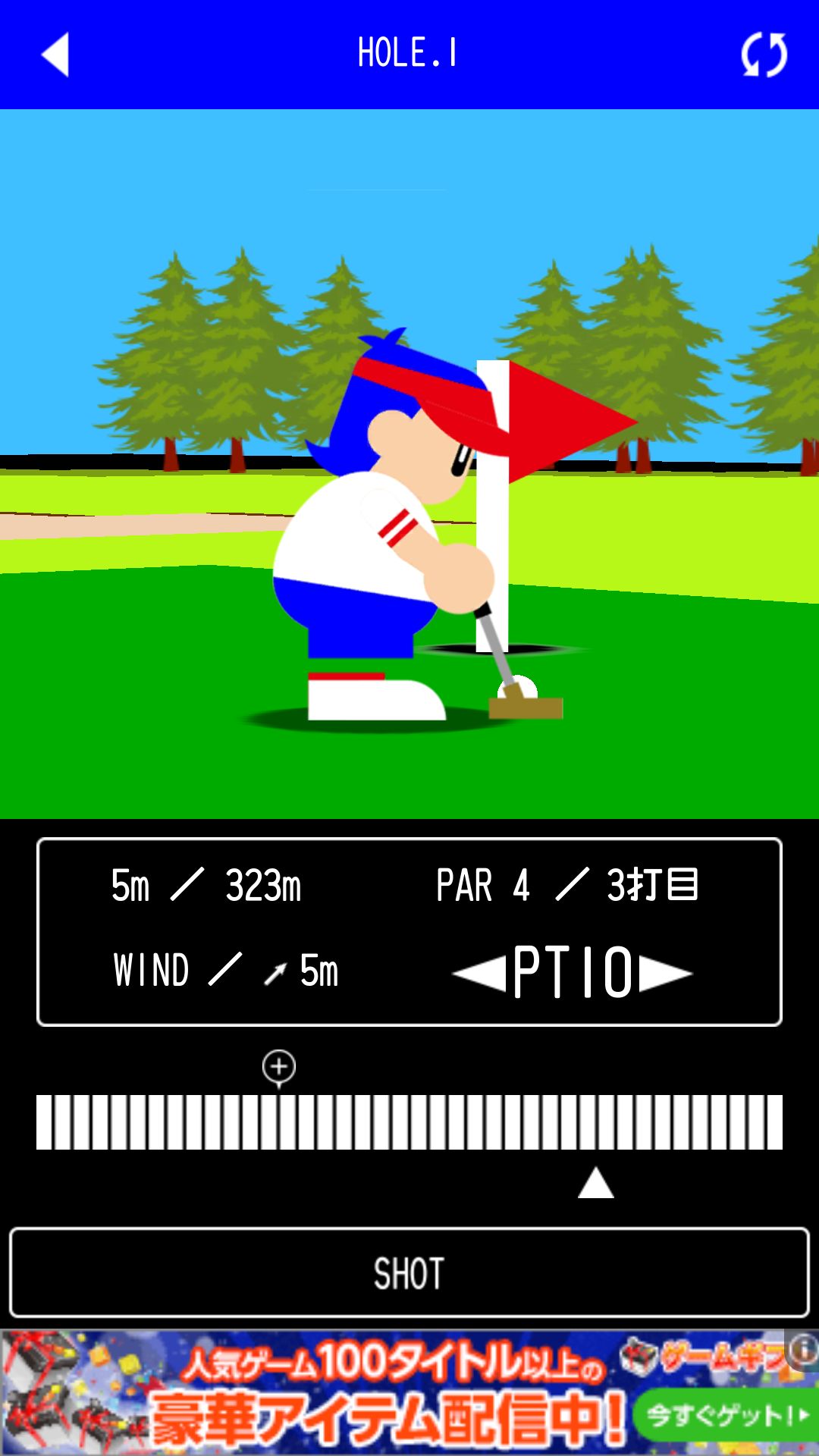 androidアプリ ゴルフ　-THE GOLF-攻略スクリーンショット4