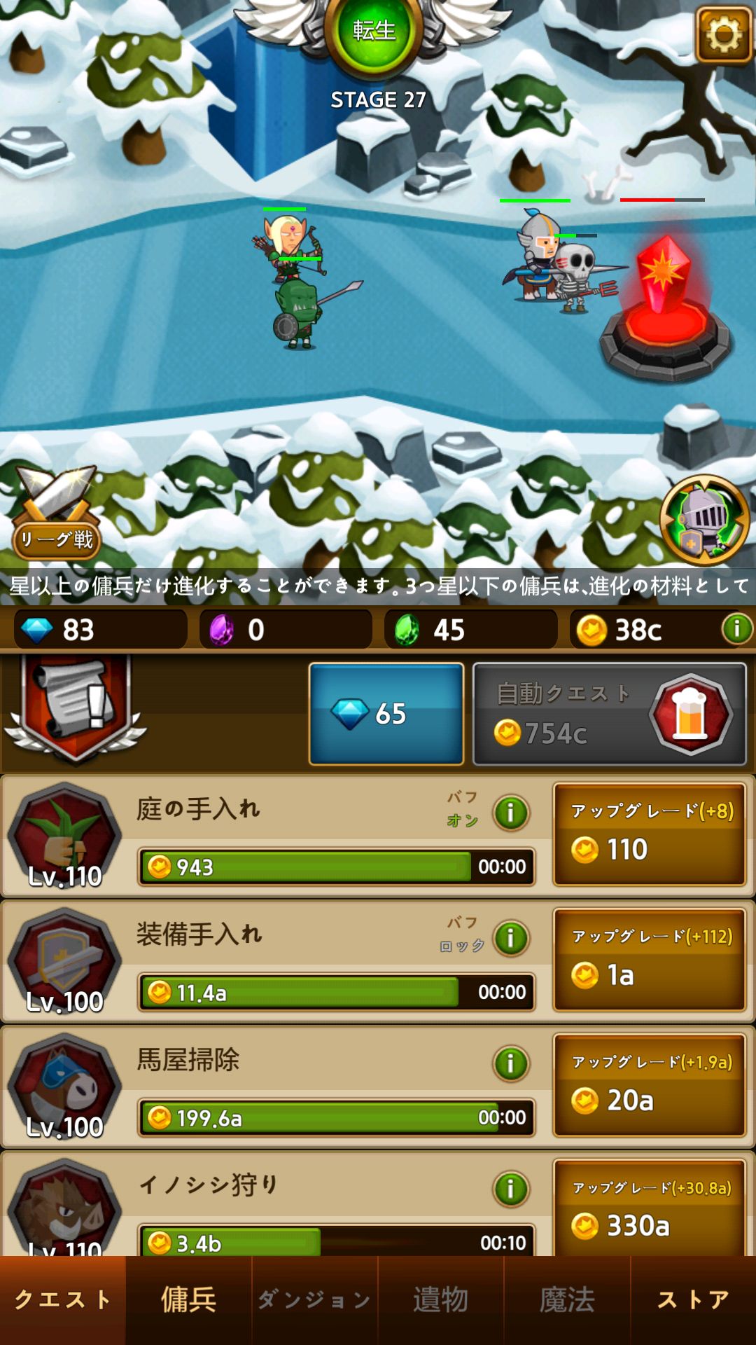 androidアプリ 無限傭兵団攻略スクリーンショット1