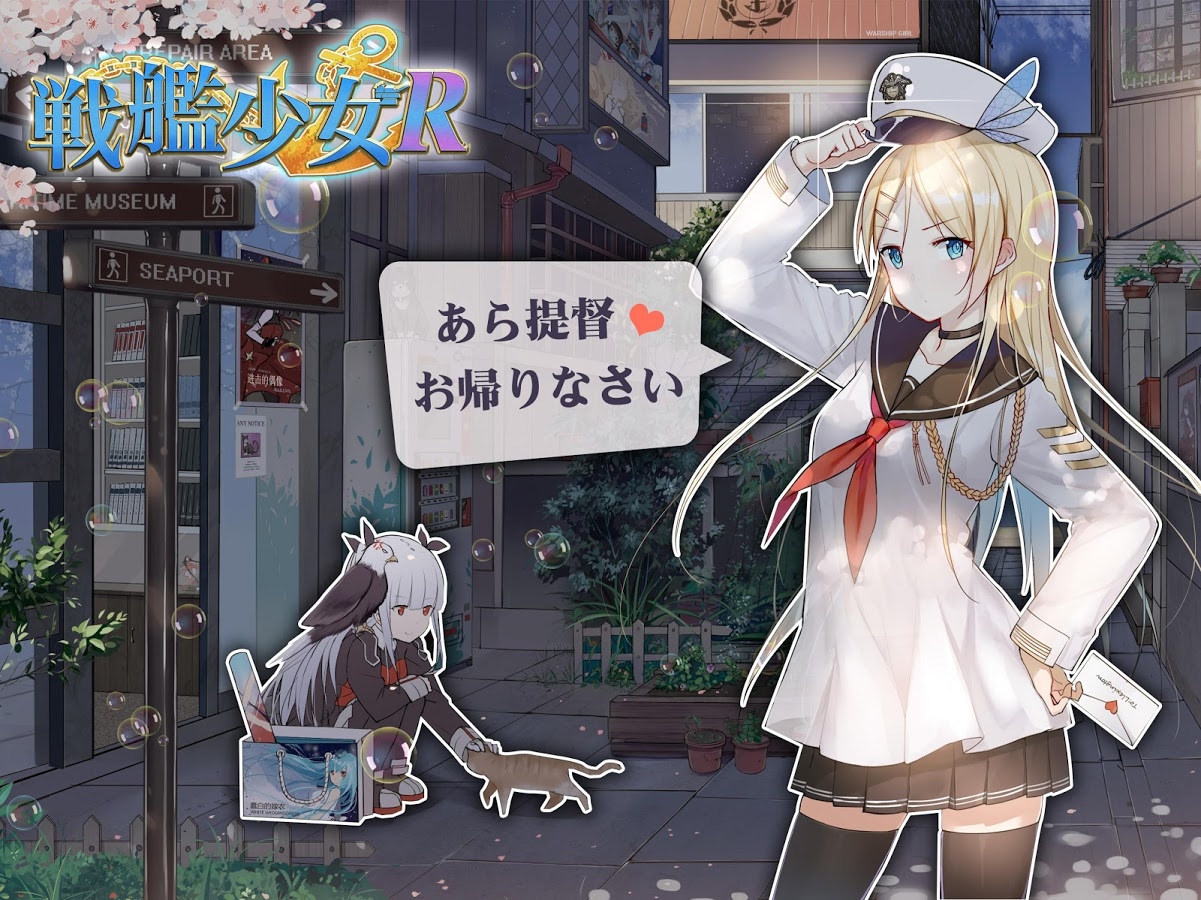 androidアプリ 戦艦少女R（Warship Girls R）攻略スクリーンショット1