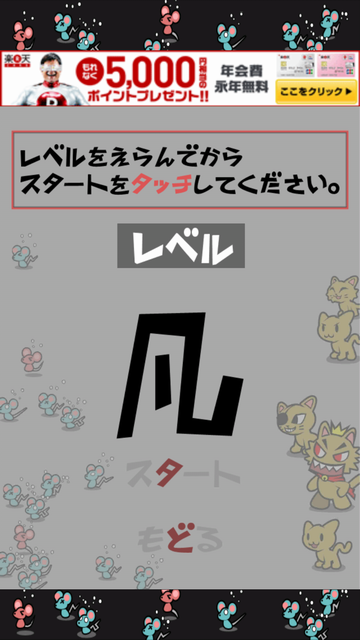 androidアプリ いちもうだじん！ネコキング攻略スクリーンショット3