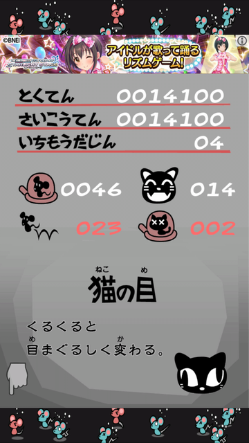 androidアプリ いちもうだじん！ネコキング攻略スクリーンショット5