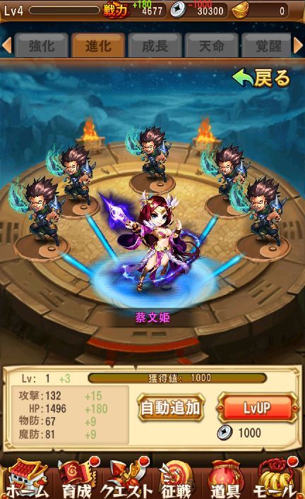 androidアプリ 三国ブレイズ攻略スクリーンショット4