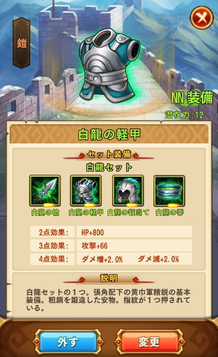 androidアプリ 三国ブレイズ攻略スクリーンショット5