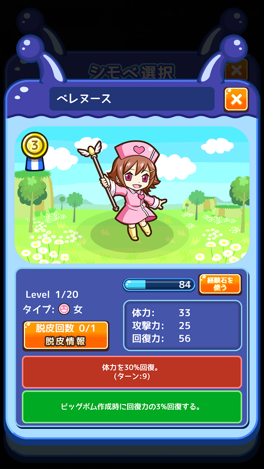 androidアプリ ピタッチ!攻略スクリーンショット7