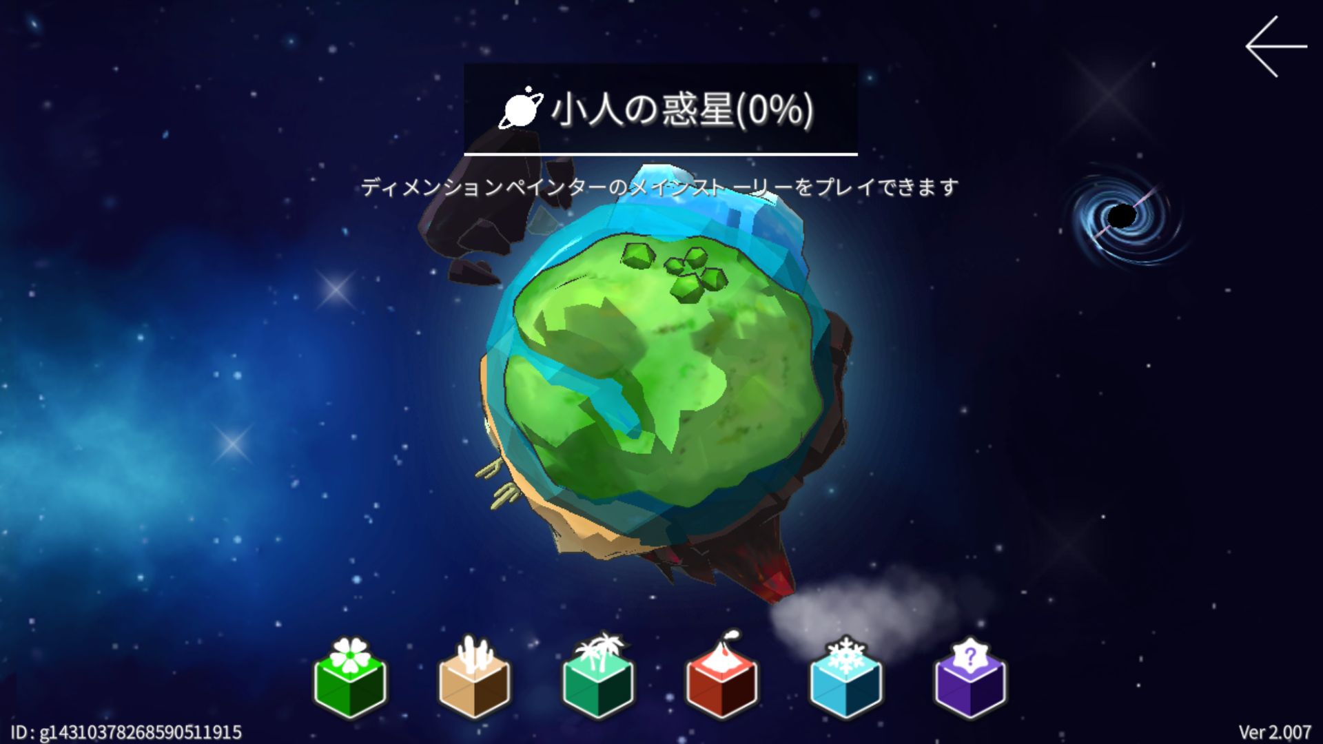 androidアプリ ディメンション・ペインター Free攻略スクリーンショット1