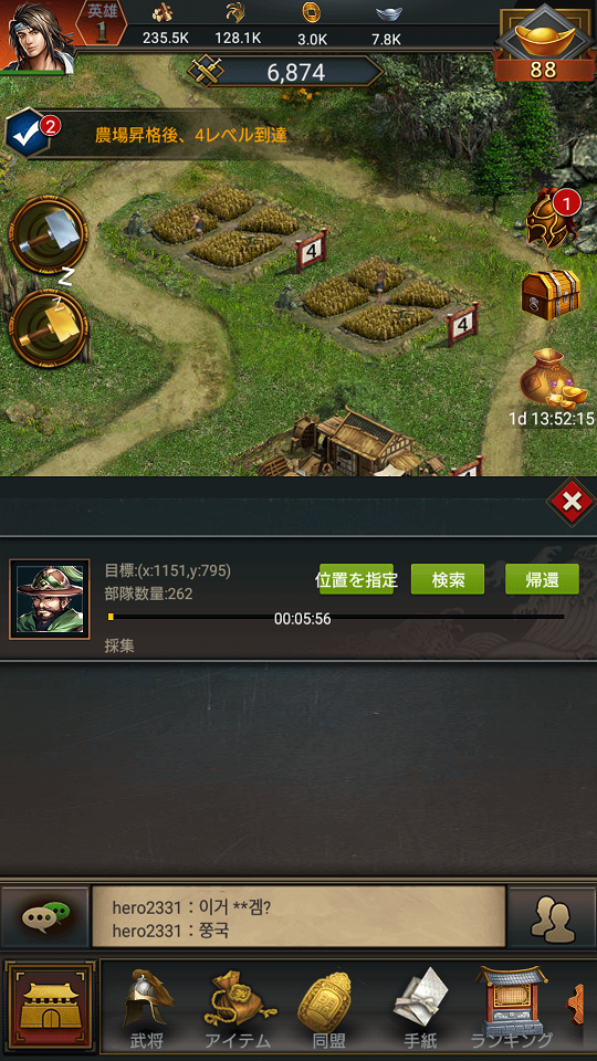 androidアプリ 三国時代攻略スクリーンショット7
