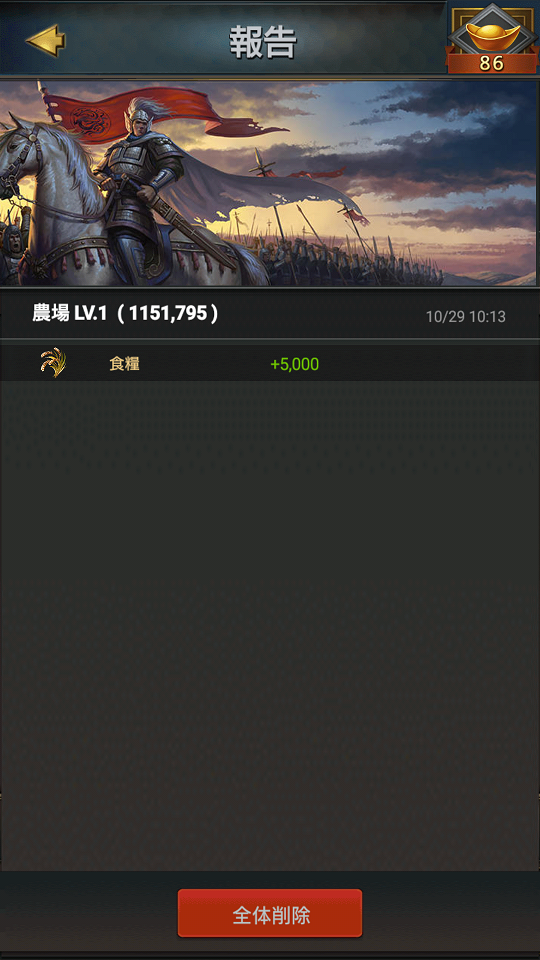 androidアプリ 三国時代攻略スクリーンショット8