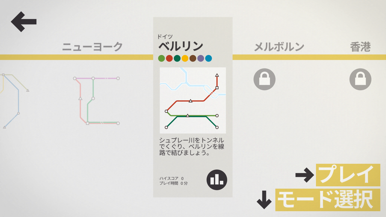 androidアプリ Mini Metro攻略スクリーンショット4