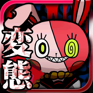 青春満喫な俺の変態診断の画像