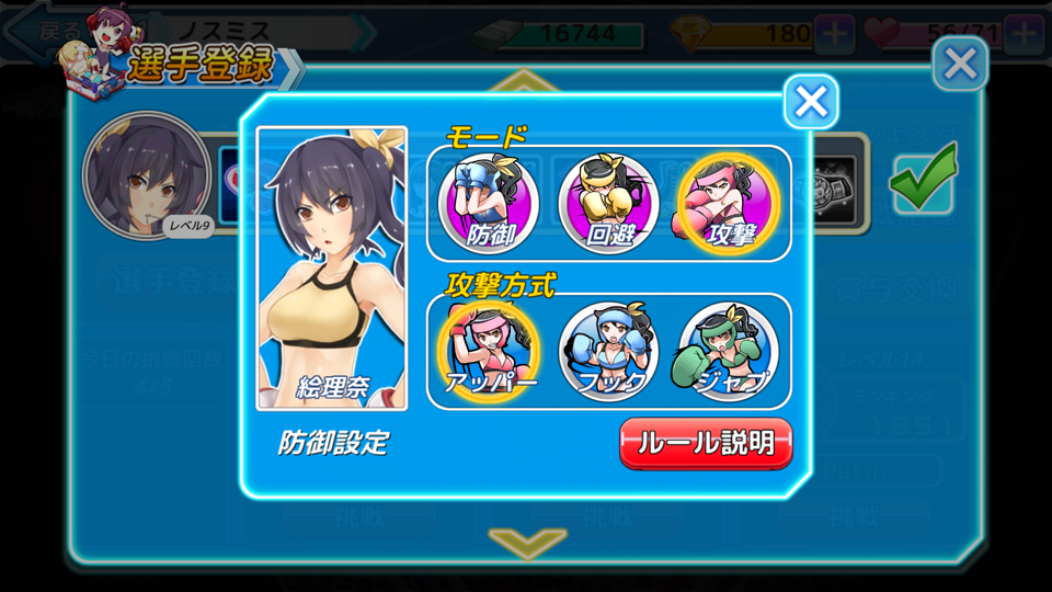 androidアプリ ボクシングエンジェル（Boxing Angel）攻略スクリーンショット7
