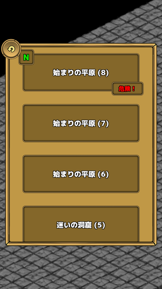 androidアプリ 復活勇者 ～強くなれ、何度でも～攻略スクリーンショット3
