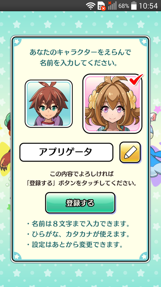 androidアプリ ぐるモン攻略スクリーンショット1