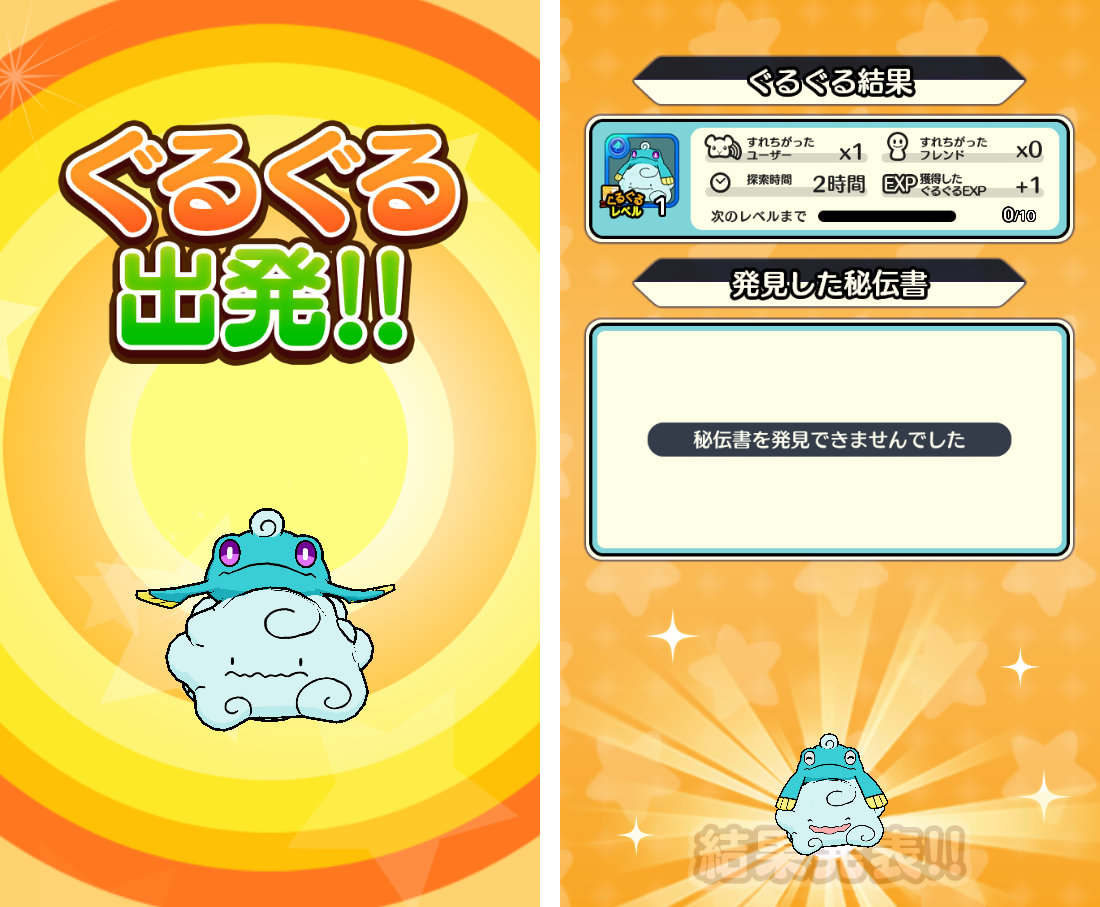 androidアプリ ぐるモン攻略スクリーンショット7